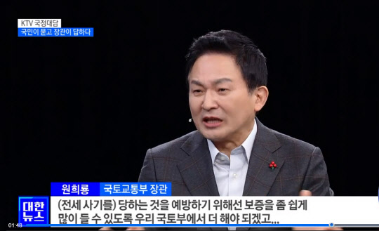 1일 KTV 국정대담 '국민이 묻고 장관이 답하다'에 출연한 원희룡 국토부 장관
